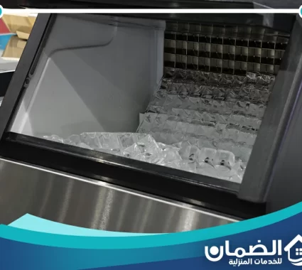 محل صيانة ايس ميكر في الإمارات