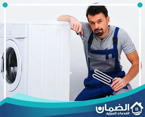 تصليح غسالات في النعيمية عجمان